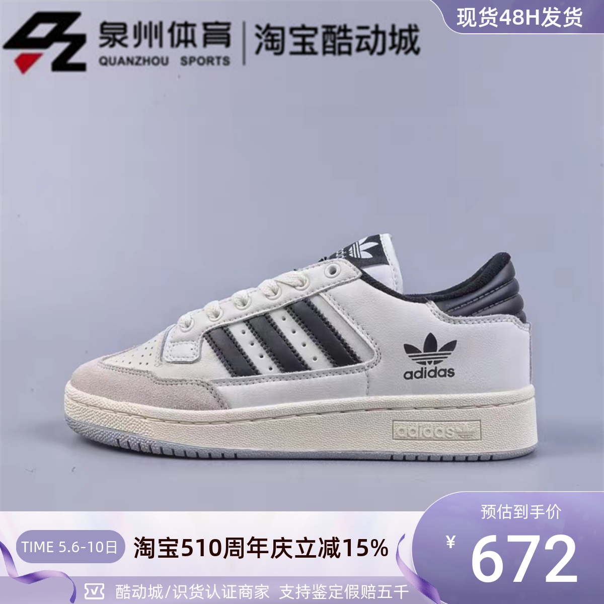 Adidas三叶草男运动休闲轻便板鞋