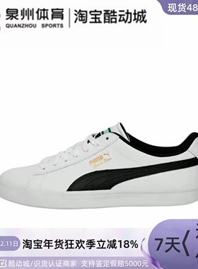 Puma彪马Court Star Vulc Fs男女经典耐磨皮面板鞋  369287-01 02