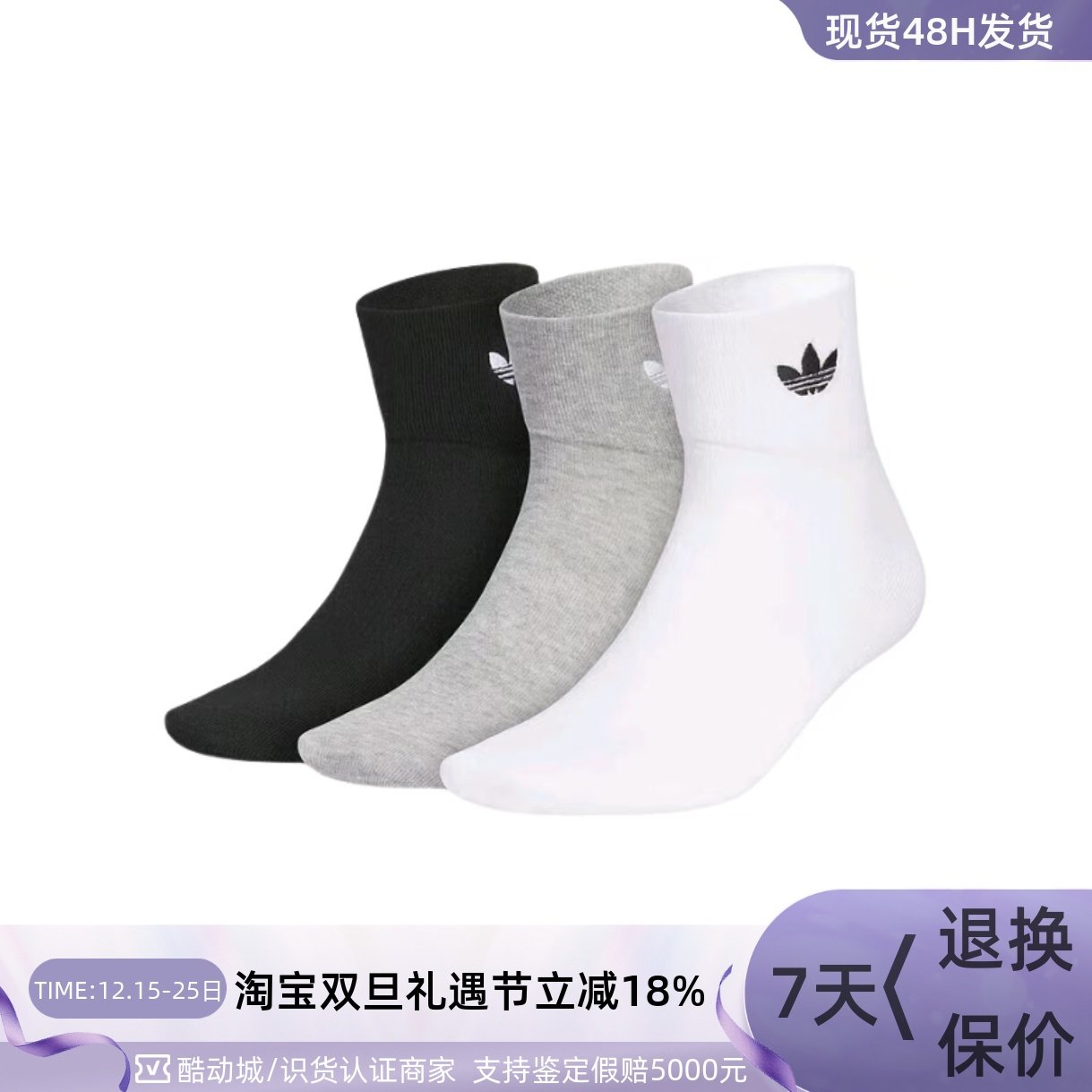 Adidas三叶草抗菌支撑运动短袜