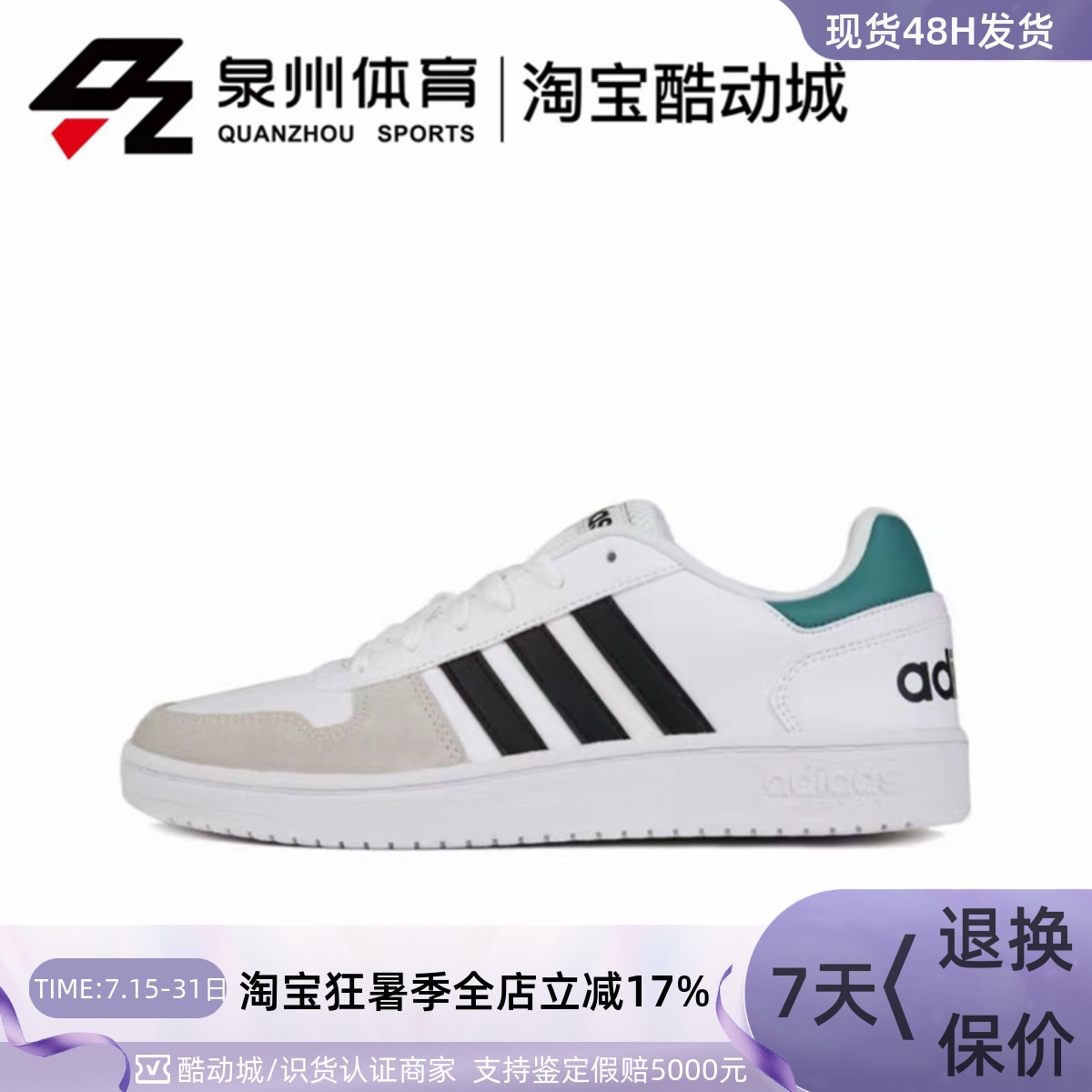neoHOOPS2.0运动休闲篮球鞋