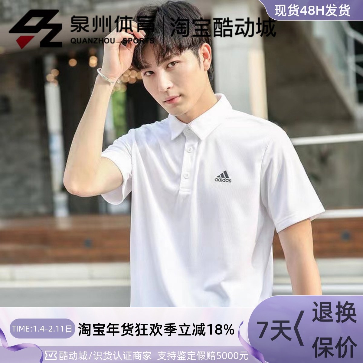 Adidas/阿迪达斯 男子网球休闲运动透气POLO衫翻领短袖T恤 CV8321,运动服/休闲服装,运动POLO衫,淘宝优惠券,粉丝福利购,淘宝优惠卷