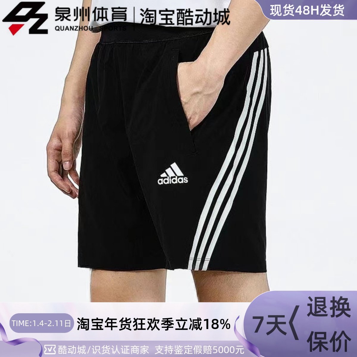 Adidas/阿迪达斯男子跑步运动梭织速干训练休闲五分裤短裤 GM0643
