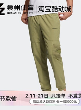 Adidas/阿迪达斯 NEO 男子 运动休闲宽松梭织束脚透气长裤 H55274