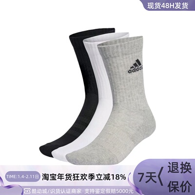 Adidas男女舒适抗菌三双装袜子