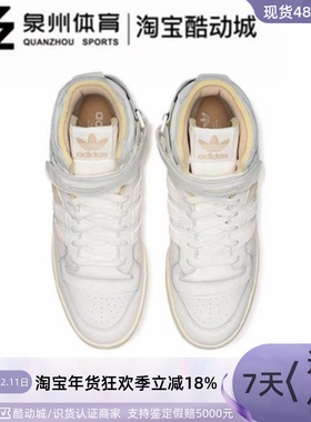 Adidas阿迪达斯三叶草Forum84 HI男女休闲耐磨防滑高帮板鞋GW1905