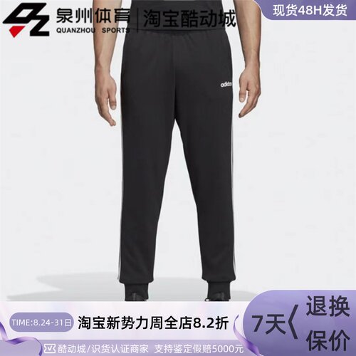 Adidas男子运动休闲透气针织长裤