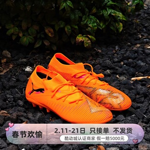 Puma/彪马男女同款耐磨MG短钉足球鞋108595-01-03-108368-01-03