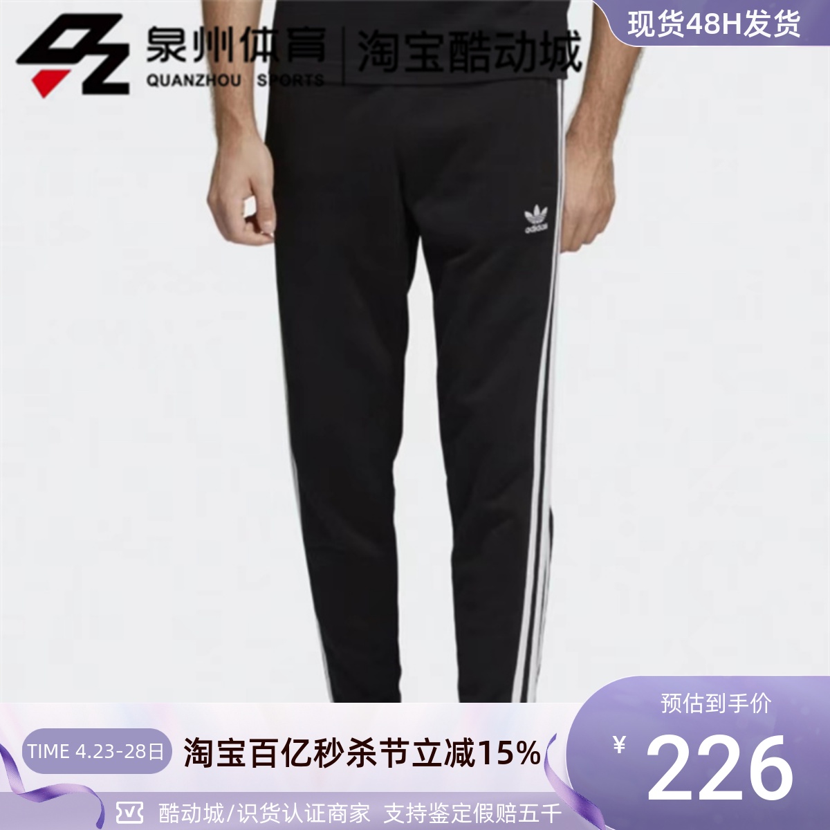 Adidas三叶草男运动三条纹小脚裤