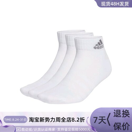 Adidas抗菌支撑短筒三双装运动袜