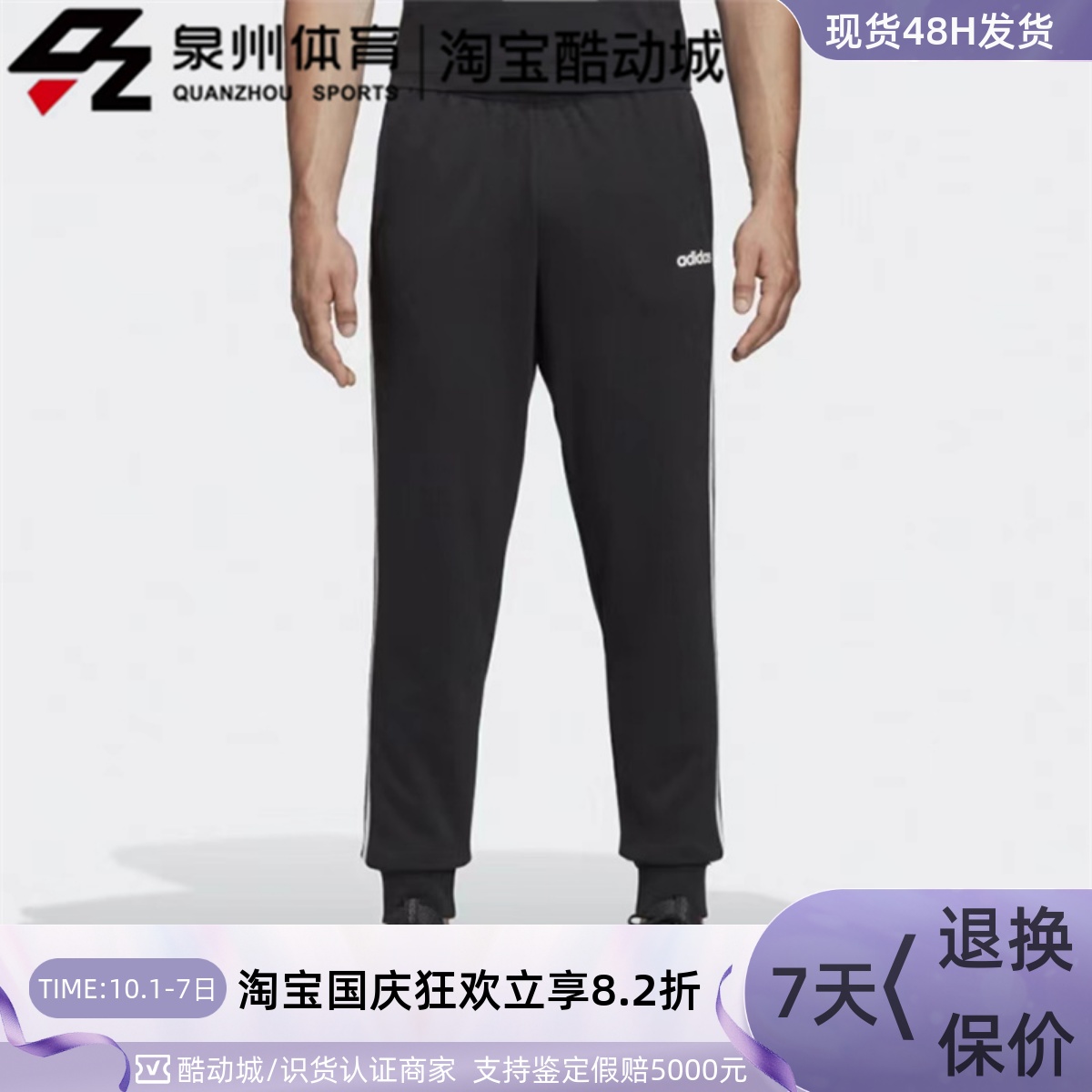 Adidas男子运动休闲透气针织长裤