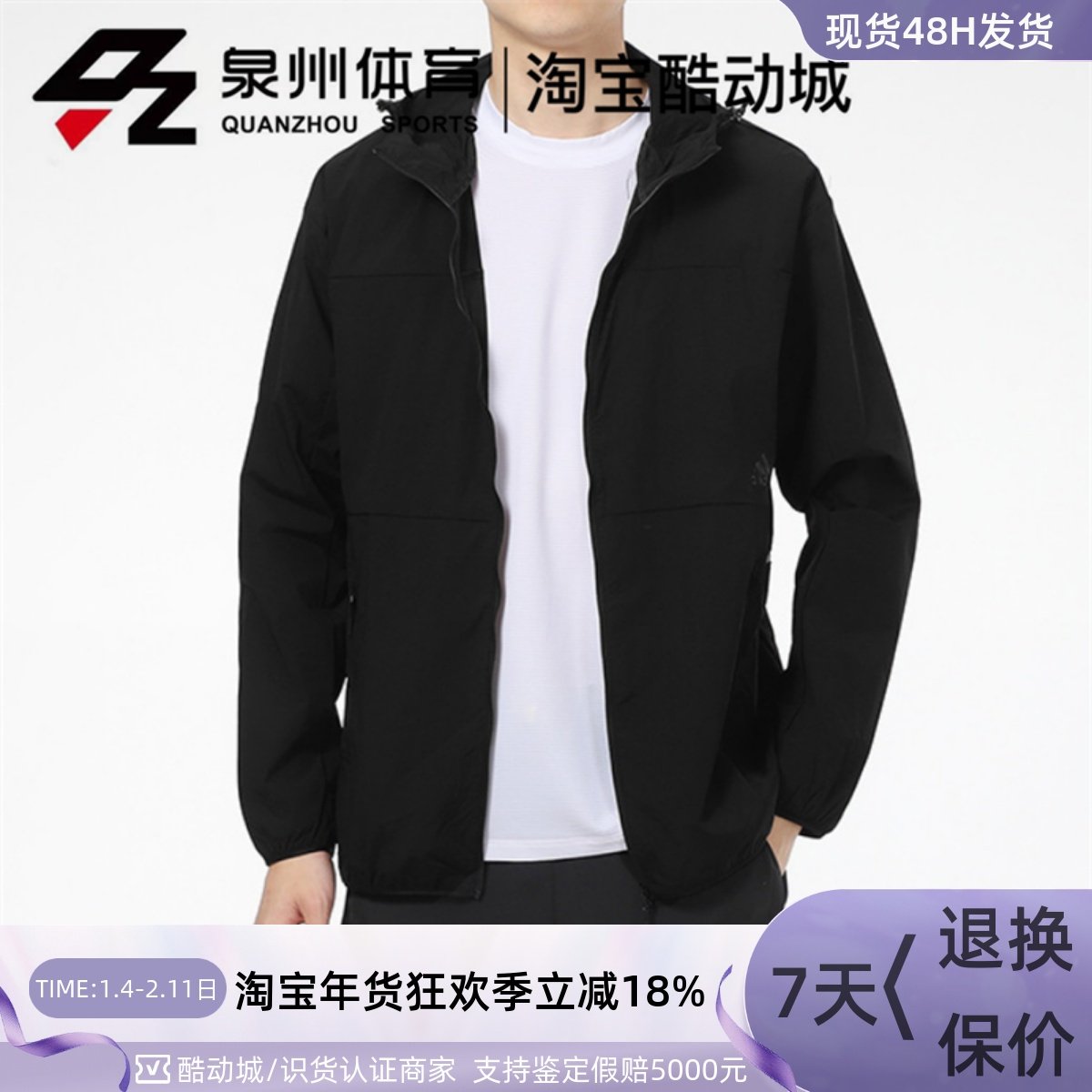 Adidas/阿迪达斯 男子防风皮肤衣梭织防晒夹克外套 GP0976/GP0980