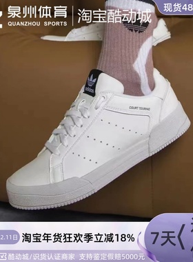 Adidas/阿迪达斯三叶草COURT TOURINO男女经典板鞋 H02177 H02176