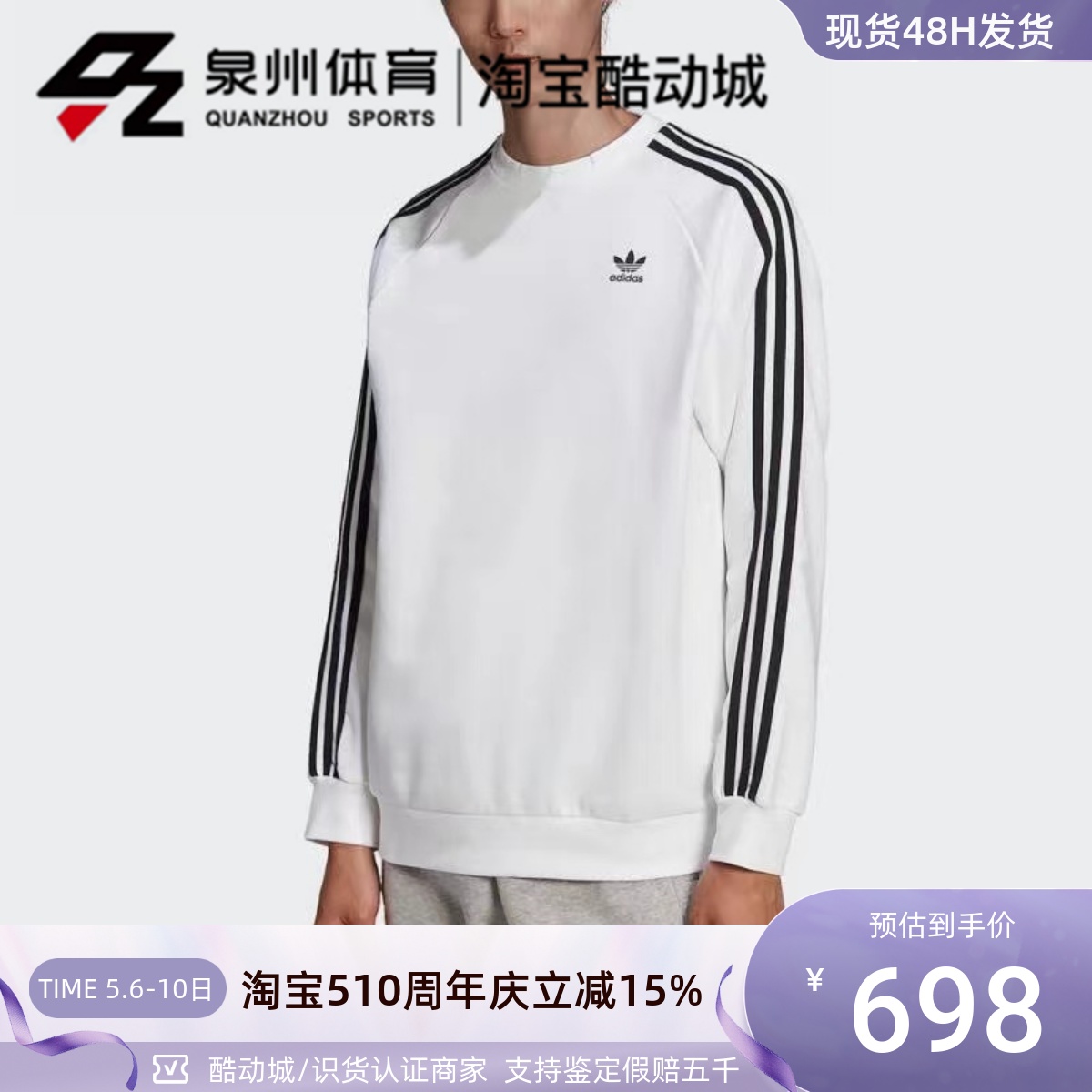 Adidas男三条杠条纹宽松圆领卫衣