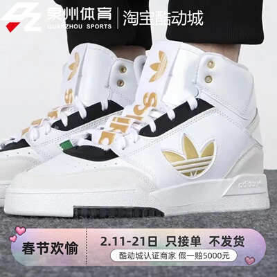 Adidas三叶草男轻便舒适高帮板鞋