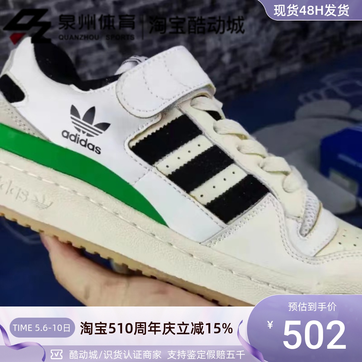 Adidas/阿迪达斯三叶草FORUM 84 LOW男女休闲板鞋 GX9059 GX9058-封面