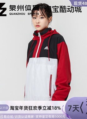 Adidas/阿迪达斯男子撞色拼接夹克防风休闲运动外套H39326/H39324