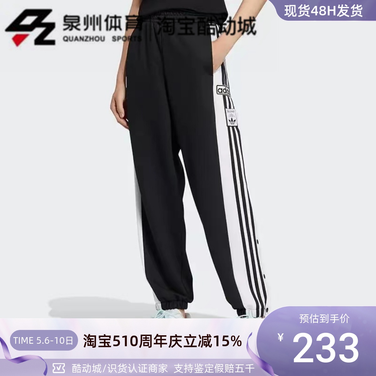 Adidas/阿迪达斯三叶草女子排扣侧开纽扣运动长裤 HY4259 HY4260-封面