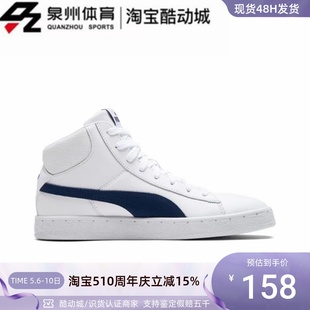 Puma L男女耐磨高帮板鞋 1948 359169 Mid 彪马Puma