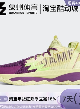 Adidas/阿迪达斯 Dame8 利拉德8代运动缓震低帮实战篮球鞋 GY0383