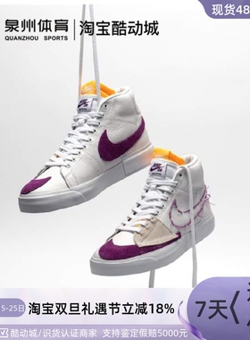 耐克NIKE SB ZOOM BLAZER白紫 拆钩开拓者 男子高帮滑板鞋DA2189