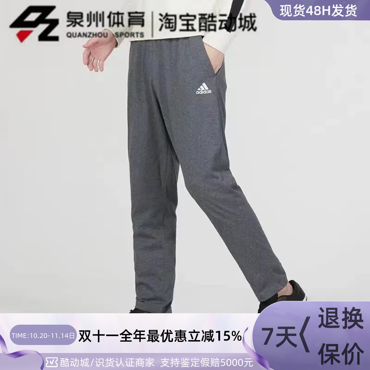 Adidas男子透气跑步直筒运动长裤