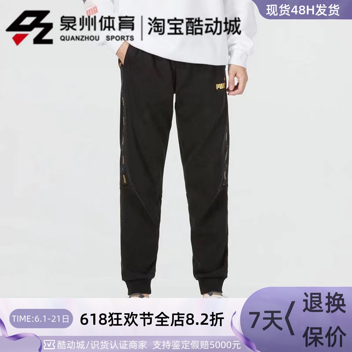 PUMA 彪马 男子运动加绒保暖休闲串标束脚卫裤针织长裤 674347-01