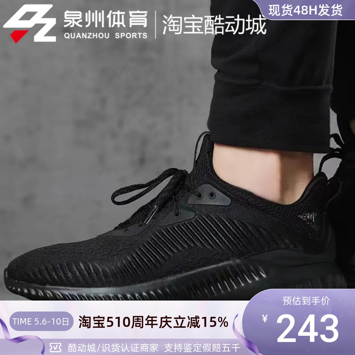 Adidas阿尔法椰子男黑武士跑步鞋