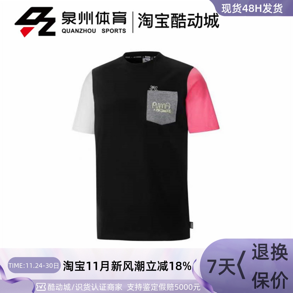 男子撞色透气休闲运动短袖T恤