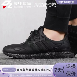 Adidas阿迪达斯UltraBOOST leather男女黑武士防滑跑步鞋  EF0901
