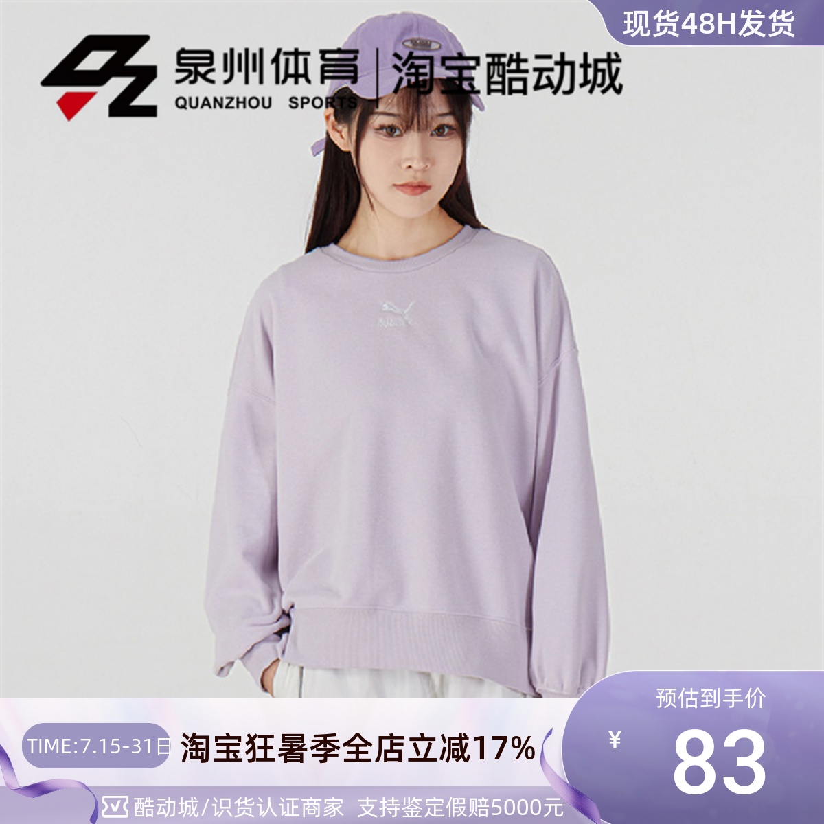 Puma圆领运动休闲套头衫卫衣