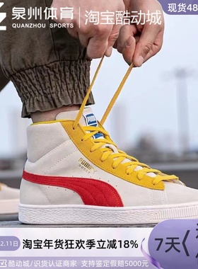 Puma/彪马Suede Mid XXI男女运动休闲轻便透气高帮板鞋 380205-01