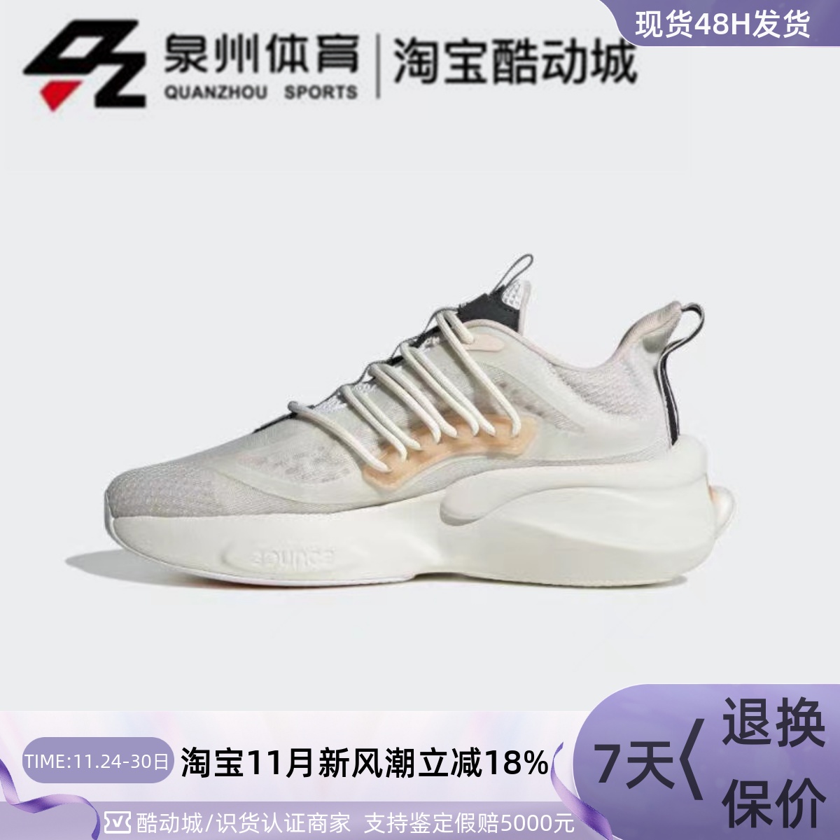 AlphaBoostV1SPWFTW-跑步鞋