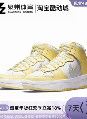 Nike/耐克DUNK HIGH UP女子运动休闲高帮复古皮面板鞋 DH3718-105