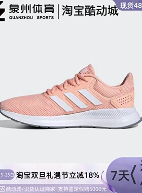 Adidas/阿迪达斯女子RUNFALCON随心畅跑网面透气舒适跑步鞋EE8165