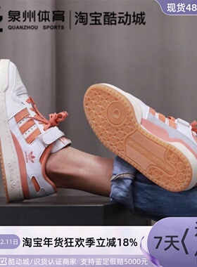 Adidas/阿迪达斯三叶草 Forum 男女魔术贴复古轻便休闲板鞋G57966