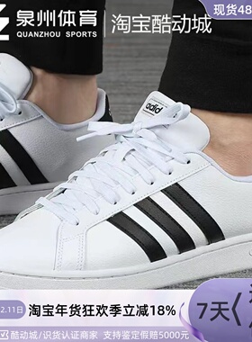Adidas/阿迪达斯GRAND COURT男女休闲透气低帮板鞋F36392  F36393