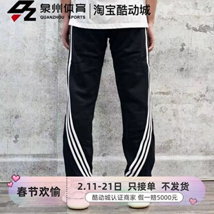 Adidas阿迪达斯三叶草男子经典三条杠休闲运动舒适宽松长裤FM1521