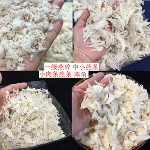 天然中小燕条燕角孕妇滋补干货马来西亚金丝燕窝干盏官燕囊丝燕碎