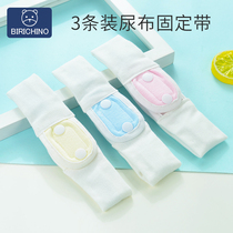 婴儿尿布固定带新生儿绑带宝宝纸尿片介子尿布扣可调节弹力松紧带