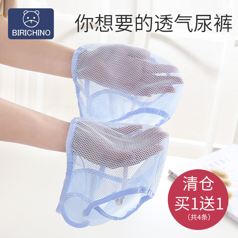 宝宝尿布兜网眼尿布裤纯棉透气新生婴儿隔尿裤介子固定裤可洗夏季|ruв категории подгузник/шампунь/вскармливать/тележка кроватью, ткань пеленки/Мочи колодка, ткань пеленки - от Buy2taobao.com для оказания профессиональной услуги покупки агента Taobao