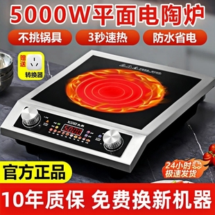平面电陶炉家用5000W大功率猛火灶炒菜商用光波炉爆炒王 先科新款
