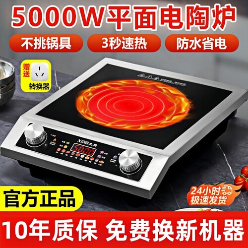 先科电陶炉5000W猛火炒菜光波炉