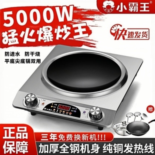 小霸王电磁炉家用5000W大功率凹面电磁灶火锅炒菜锅多功能电池炉