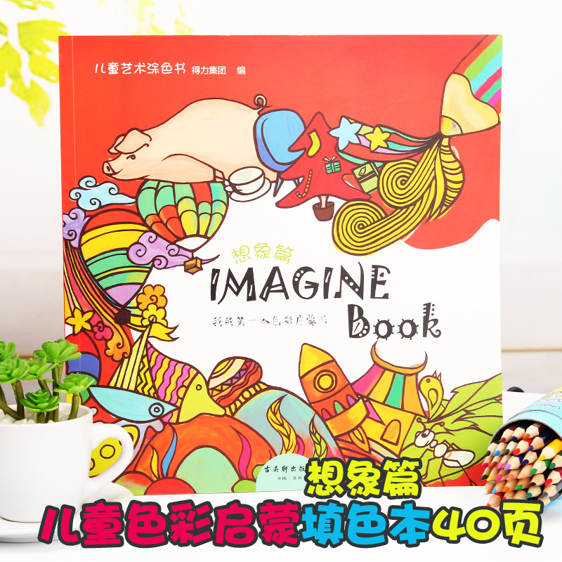 画画本绘画本小学生图画本儿童幼儿园涂鸦本美术画纸空白手绘学生用画册本宝宝涂色书填色本彩绘本描红本