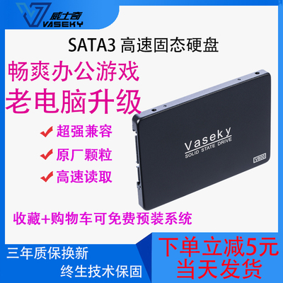 全新SATA固态硬盘2.5寸512GB1TBVaseky/威士奇 V880