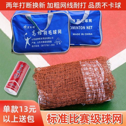 羽毛球网标准网便捷式简易折叠网