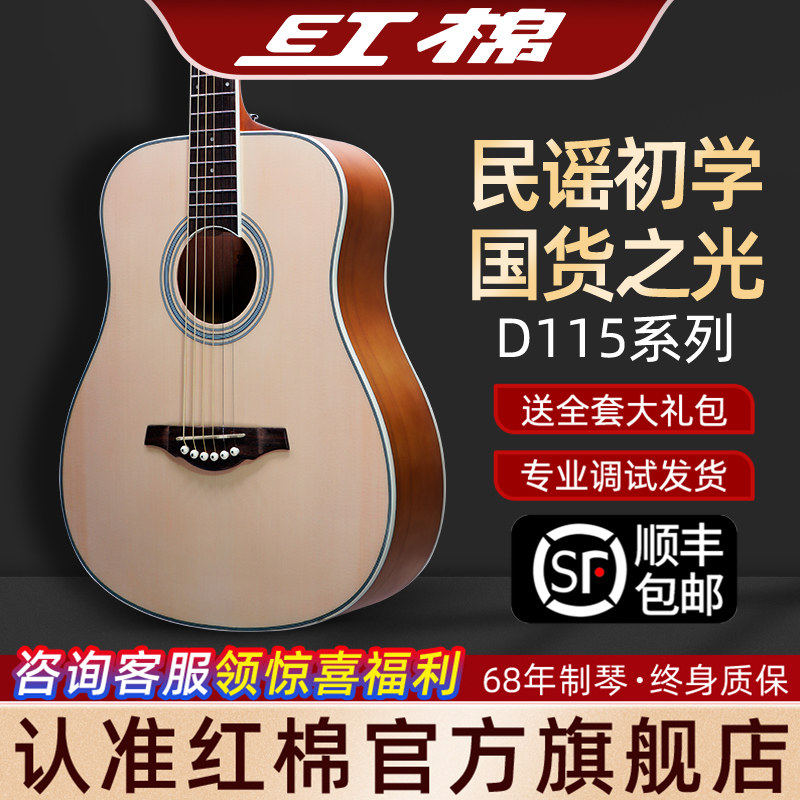 红棉民谣木吉他D115初学者新手入门练习吉它男女生专用36/38/41寸