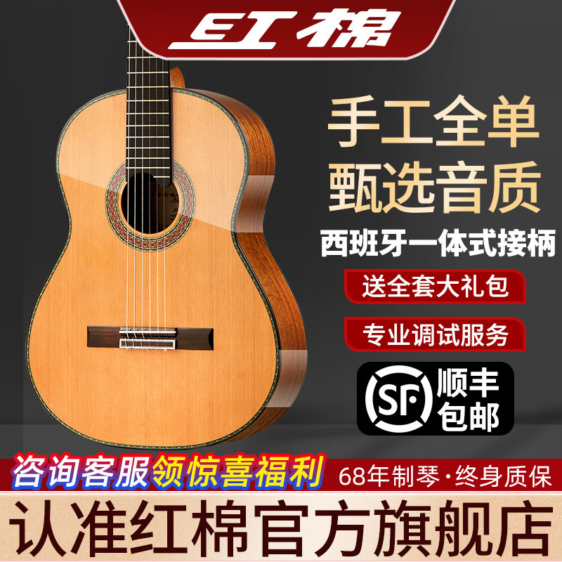 红棉全单板吉他古典CS2红松玫瑰木桑托斯专业舞台演奏西班牙工艺