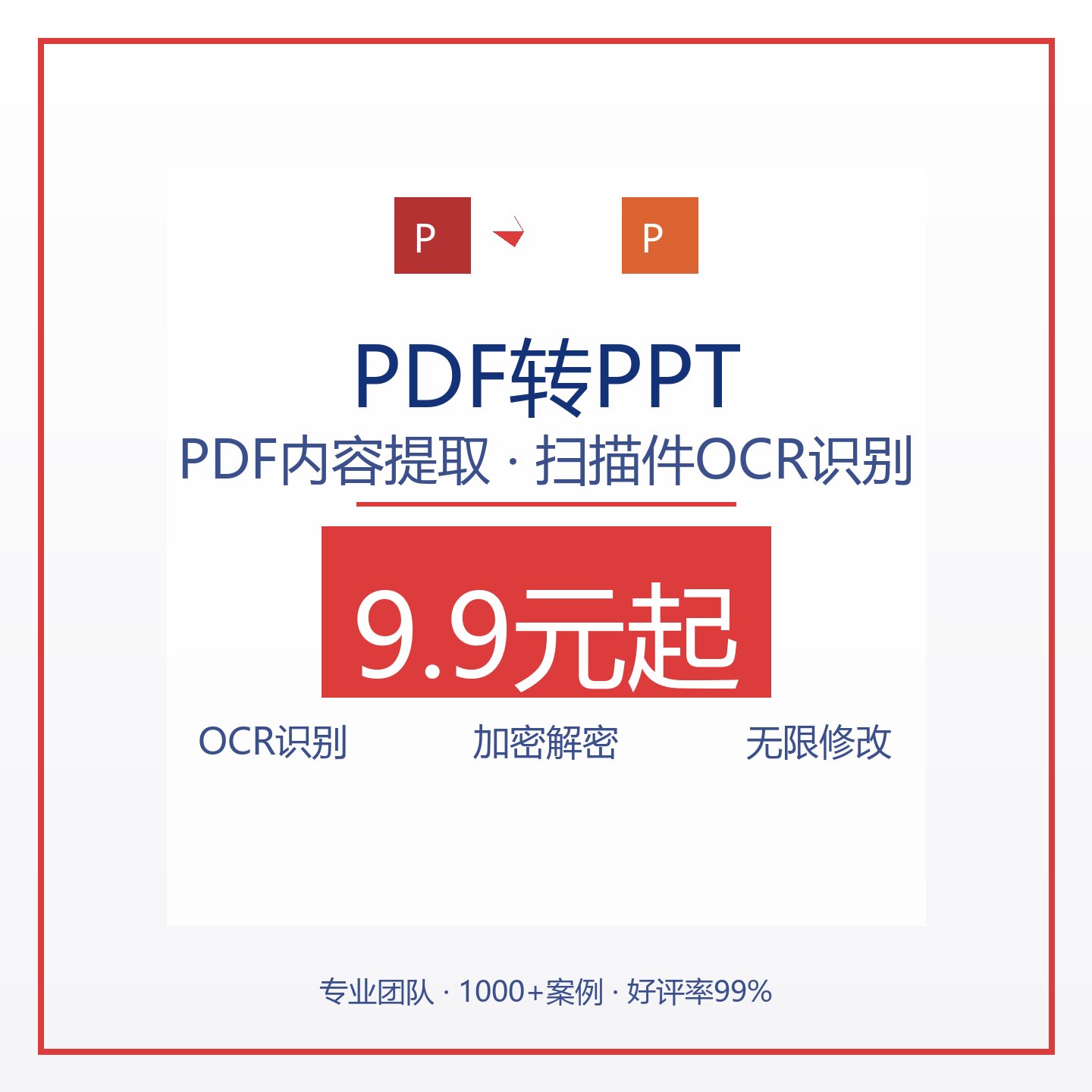 PPT代做PDF转幻灯片内容提PPT设计