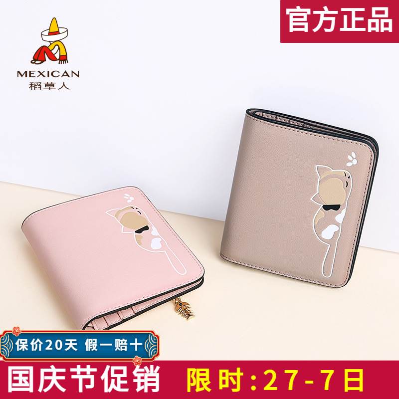 稻草人真皮钱包女短款两折小清新